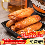 三只松鼠鸡翅中奥尔良味130g袋装休闲零食烤鸡翅熟食肉干肉脯