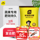 史丹利通用型复合肥1斤 蔬菜用农用种菜果树专用肥料养花化肥有机