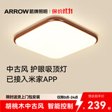 ARROW箭牌 胡桃木色吸顶灯原装普瑞光源原木中古风全屋智能套餐