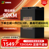顶爵电动车锂电池外卖蓄电瓶三元锂磷酸铁锂快递三轮车电动摩托车专用 铝壳72V35Ah【参考60-90KM】配充电器 【足容量】+【汽车大单体电芯】