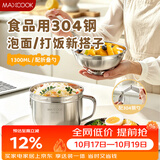 美厨（MAXCOOK）304不锈钢饭盒 快餐杯碗学生饭盒泡面碗泡面杯14cm 配勺MCFT8632
