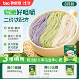 碧欧奇有机婴幼儿钙铁锌蔬菜线线面175g宝宝营养面条8月+儿童早餐辅食