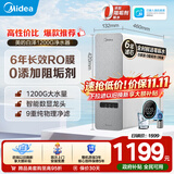 美的（Midea）家用净水器白泽1200G 鲜活零陈水 厨下反渗透直饮一体机净饮机