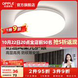 欧普照明（OPPLE）卧室吸顶灯具走廊灯过道灯阳台玄关灯简约小吸顶灯三防一体快装 呵护光【白光】24W/2000lm直径33cm
