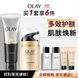 玉兰油（OLAY）多效修护面霜醒肤水洁面保湿提亮滋润化妆品护肤品套装生日礼物女