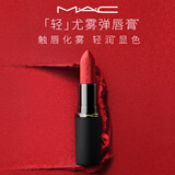 M.A.C魅可尤雾弹口红哑光显白雾面轻薄#316小辣椒 生日礼物送女友