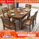 莱仕达京东居家优选实木餐桌椅伸缩折叠家用小户型饭桌H06 1.5桌+8椅+转