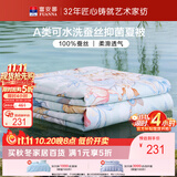 富安娜蚕丝被 100%蚕丝可机洗A类裸睡夏凉被双人加大空调被子 230x229cm