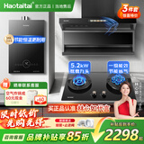 Haotaitai大吸力油烟机补贴家用自清洗变频烟灶套装抽油烟机燃气灶套装顶侧双吸以旧换新B1 【烟灶热3件套】PQ4烟机+猛火灶+16L热水器