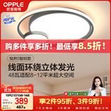 欧普照明（OPPLE）护眼吸顶灯客厅卧室灯Ra95高显色智控调光LED照明灯具 悦然