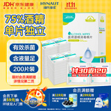 海氏海诺75%医用酒精棉片消毒湿巾200片一次性独立包装皮肤消毒6*6cm
