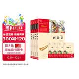 四大名著青少版小学生版 西游记 红楼梦 水浒传 三国演义 快乐读书吧五年级下册课外阅读书 赠考点小册子万物复书五年级