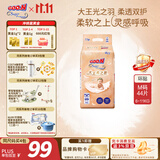 大王光之羽系列环贴式婴儿纸尿裤M44片(6-11kg)尿不湿 超薄透气