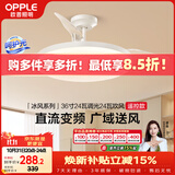 欧普照明（OPPLE）风扇灯吊扇灯多档调色空调搭子电风扇照明餐厅厨房卧室36寸冰风白