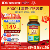 Nature Made天维美维生素D3 5000IU 90粒 VD3 成人男女补钙 阳光瓶促钙吸收