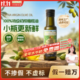 爷爷的农场特级初榨橄榄油120ml 热炒油凉拌冷榨食用油 赠婴儿宝宝辅食谱