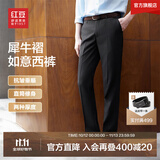 红豆西裤男【免烫垂顺抗皱】商务黑色西装裤职业休闲裤子男西服裤子 黑色【夏季款 随心裁 裤线定型】 34