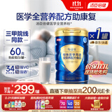 汤臣倍健每益乐特医全营养配方粉500g中老年术后恢复乳清蛋白粉医用非奶粉