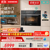 西门子（SIEMENS）【电动缓开门】智魔方Z5 嵌入式蒸烤一体机 六合一蒸烤炸炖煮煎 家用烘焙蒸烤箱烤箱 CS1T5MAG4W