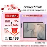 三星【限时12期免息 月付1084元】Galaxy Z Fold8 阔折叠屏手机 201g超轻薄 AI手机 12GB+256GB 岩影灰