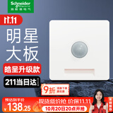 施耐德开关插座面板 皓呈升级款 家用86型暗装墙壁电源插座 皓隽小夜灯
