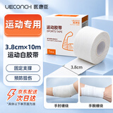 医康臣（UECONCH）运动胶带白贴布打脚绷带脚踝固定胶布手指手腕绷带白色3.8cm*10m