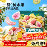 三只松鼠水果脆100g休闲零食小吃混合即食什锦芒果干桃干杏干