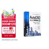 AutoCAD从入门到精通（微课视频版）cad教材自学版autocad从入门到精通视频教程书籍cad教程cad制图建筑设计室内设计机械设计完全自学一本通