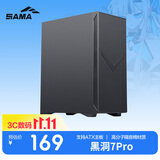 先马（SAMA）黑洞7pro中塔式吸音降噪电脑主机箱黑色 标配2把降噪风扇/高分子树脂棉/支持ATX主板/竖装显卡
