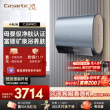 卡萨帝（Casarte）【钛金胆CJ5PRO】电热水器80升养肤家用速热节能热水器京东自营上门安装换新国家补贴价保11.11