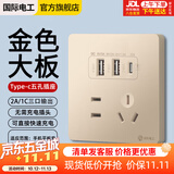 国际电工暗装86型20W快充USB插座开关面板墙壁手机充电Type-c家用五孔 五孔20W快充USB+type-c【金色】 
