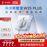 科沃斯擦窗机器人【保价11.11】【方形贴边升级边角更净】窗宝W2S PLUS自动擦玻璃神器喷水高层户外家用