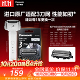 松下（Panasonic）3刀头电动剃须刀配件外刀网 适用型号小方盒/小锤子2.0/小锤子3.0/青春锤/ST3Q/ERT3/WSL7D等