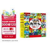 儿童科普十万个为什么（全5册）漫画版千问千答小学生一二三年级科学漫画书课外阅读趣味百科物理化学生物自然科学培养孩子思考能力学习生活常识