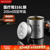 美厨（MAXCOOK）316L不锈钢水杯带盖 儿童宝宝喝牛奶杯子双层马克杯200ml MCB2478