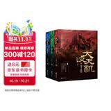 大汉天机（套装共3册）