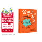 会学习的孩子 打造学习型家庭 让孩子自驱成长 肯·贝恩著 升级家庭学习系统 培养面向未来的孩子