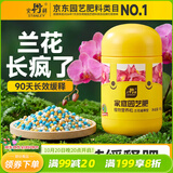 史丹利兰花专用缓释肥450g 颗粒蝴蝶兰墨兰石斛兰君子兰文心兰兜兰