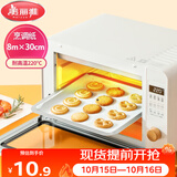 美丽雅烤箱专用纸30cm*8米 烤肉烘焙蛋糕空气炸锅烤盘硅油纸垫 烧烤吸油