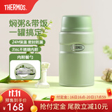 膳魔师（THERMOS） 焖烧杯大容量保温饭盒316L不锈钢闷粥杯焖烧罐保温桶饭桶TCLE 牛油果色【热卖推荐】 720ml