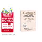 终结腹胀 专门写给反复腹胀患者的自救指南