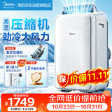 美的（Midea）移动空调立式空调扇厨房空调1.5匹无外机一体机小型制冷专用落地窗式便携美芝压缩机KY-35/N1Y-PD3