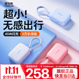 图拉斯充电宝【热销200万+丨新3C认证】20000毫安可上飞机国标自带线适配苹果18快充小巧iphone小方块 【白丨1w毫安】苹果+type-C双线 2026旗舰热销款丨新国家3C认证丨超小巧便携