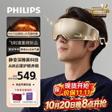 飞利浦（PHILIPS）眼部按摩仪【静音深睡宝】眼罩眼睛按摩器护眼仪疲劳舒缓送父母男女朋友生日新婚礼物7105E