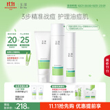 玉泽（Dr.Yu）【11.11抢购】控油淡痘洁水乳3件套 (洁面100g+水200ml+乳50ml)