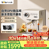 小熊（Bear）【价保双11】小白咖Pro 咖啡机 家用半自动意式美式 冷热双萃可调压力自动打奶泡 H15P2