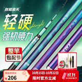 创威钓鱼竿手竿超硬轻量碳素渔具鱼竿鲢鳙竿鲫鱼竿台钓竿凌天二代 6.3m 二代大综合【配精搭4件套 入手即钓】