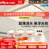 雷士（NVC）吸顶灯智能客厅灯简约卧室餐厅led照明灯具灯饰套餐舒适光