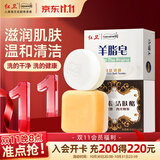 红卫羊脂皂120g+羊胎素95g香皂洗脸洗澡控油洁面皂滋润肥皂