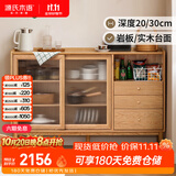 源氏木语实木餐边柜小户型橱柜超薄储物柜橡木茶水柜原木边柜 1.2米